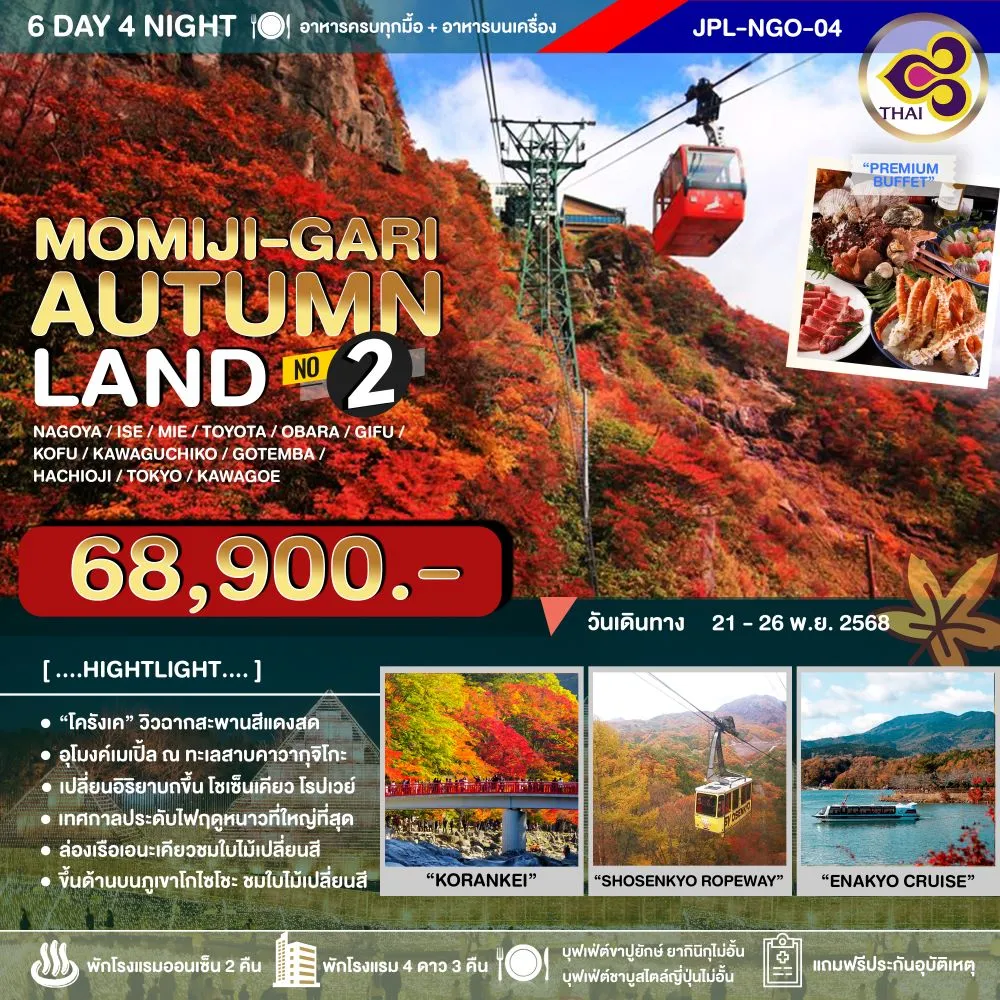 JPL-NGO-04-BANNER 2025 NEW SERIES_MOMIJI GARI AUTUMN LAND NO.2_J1121C