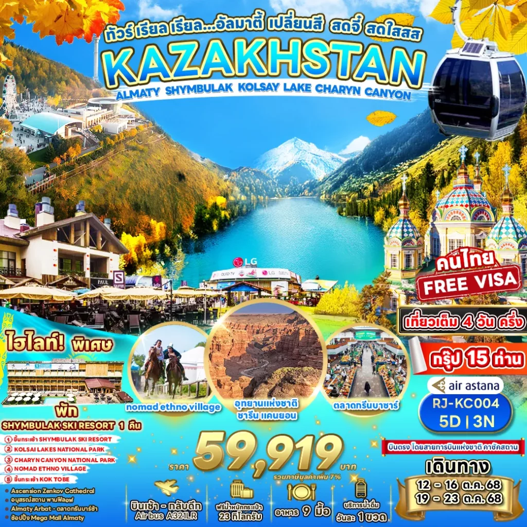 RJ-KC004 KAZAKHSTAN ALMATY SHYMBULAK (1)